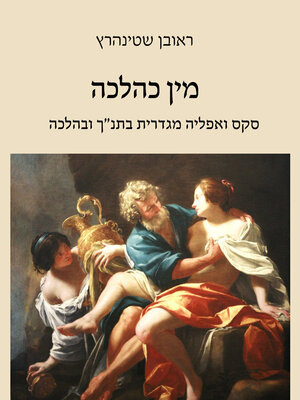 cover image of מין כהלכה